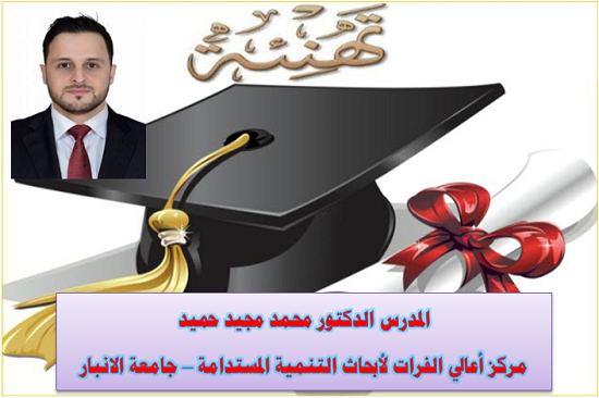 تهنئة بمناسبة الحصول على شهادة الدكتوراه